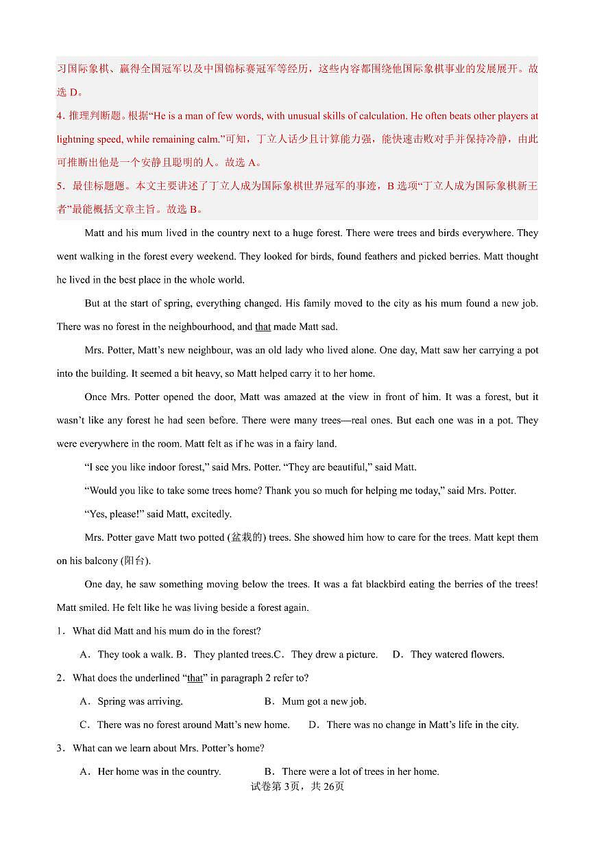 2026年中考英语总复习-题型03 阅读理解之记叙文15篇（深圳专用）（中考典例+热点话题练）（解析版）第3页