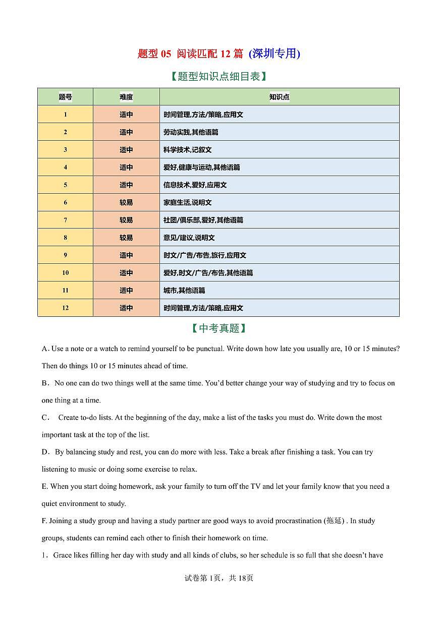 2026年中考英语总复习-题型05 阅读匹配12篇（深圳专用）（中考典例+热点话题练）（解析版）第1页