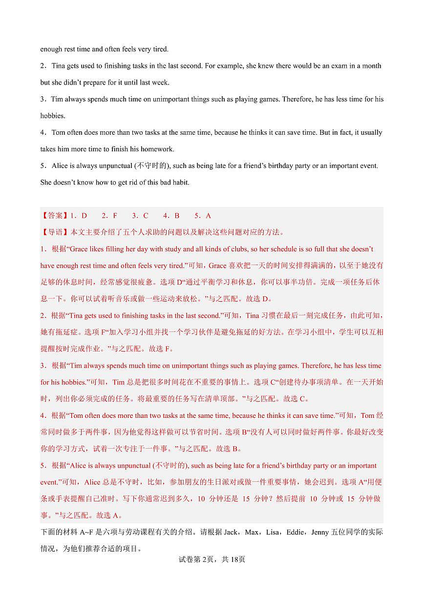 2026年中考英语总复习-题型05 阅读匹配12篇（深圳专用）（中考典例+热点话题练）（解析版）第2页