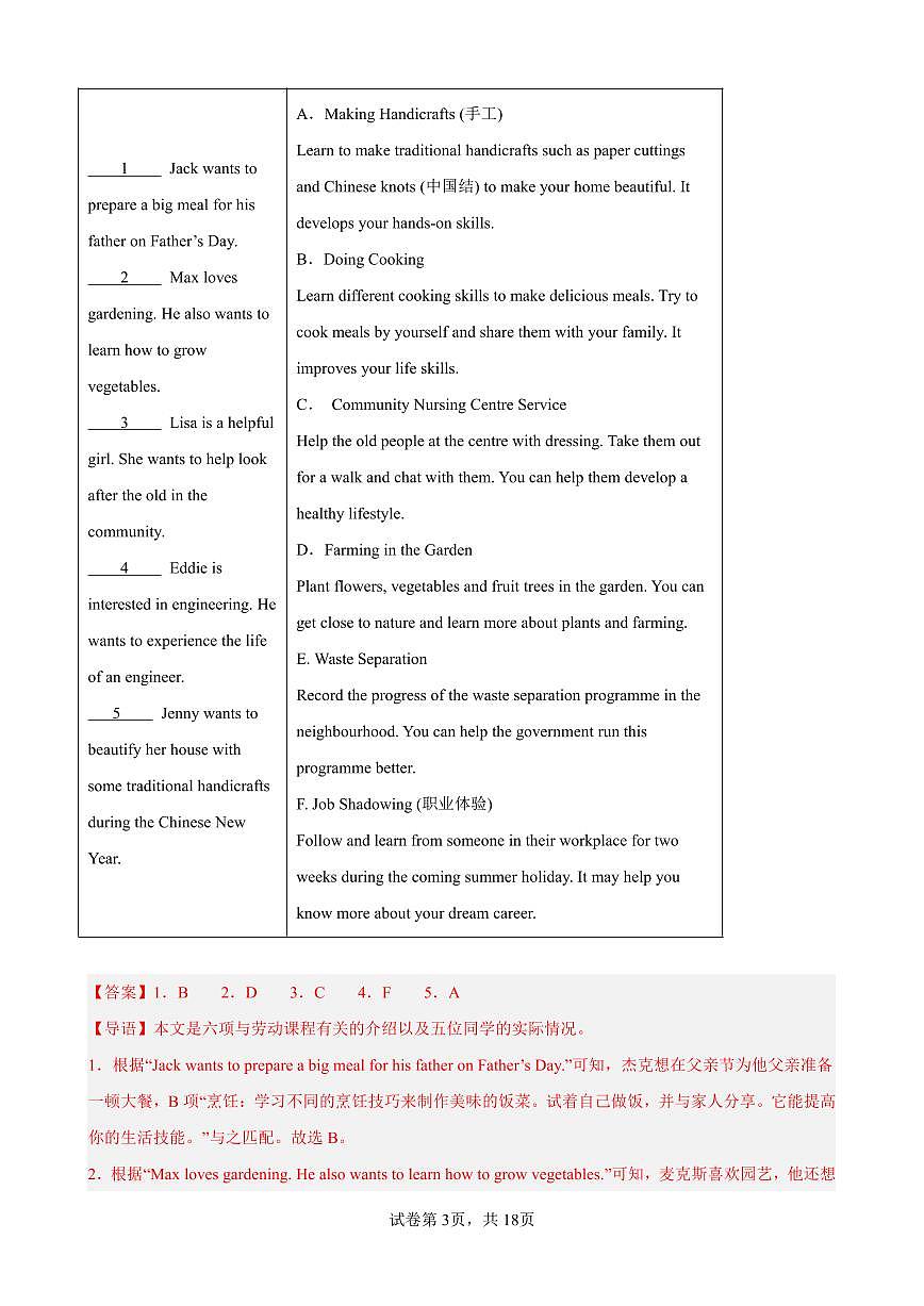 2026年中考英语总复习-题型05 阅读匹配12篇（深圳专用）（中考典例+热点话题练）（解析版）第3页