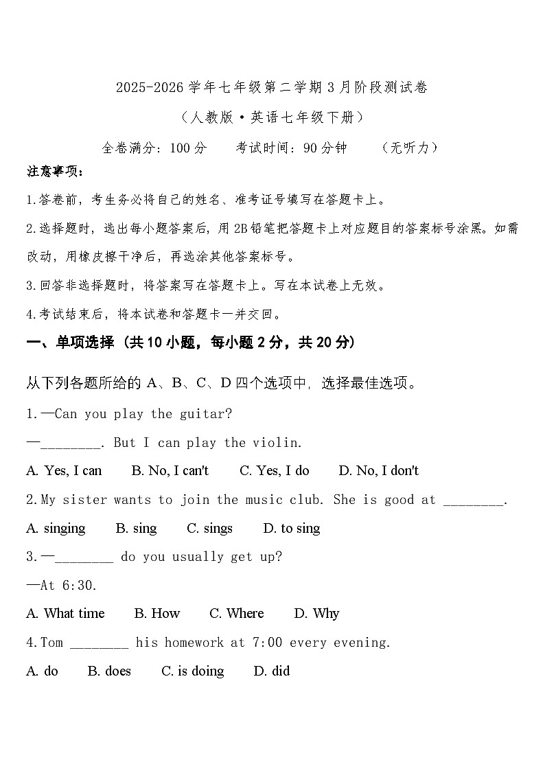 七年级下学期3月学情自测英语试题第1页