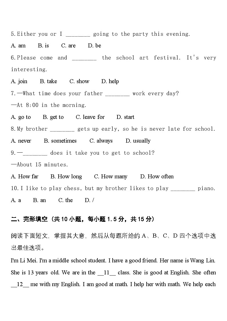 七年级下学期3月学情自测英语试题第2页