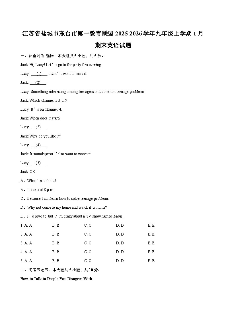 江苏省盐城市东台市第一教育联盟2025-2026学年九年级上学期1月期末英语试题-自定义类型第1页