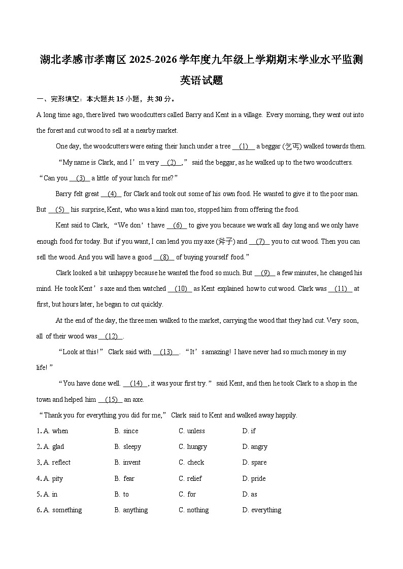 湖北孝感市孝南区2025-2026学年度九年级上学期期末学业水平监测英语试题-自定义类型第1页