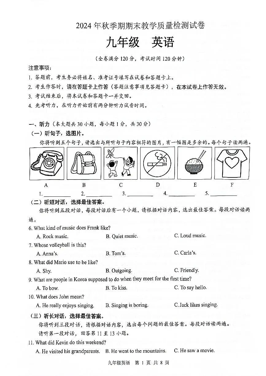 广西贵港市2024-2025学年九年级上学期期末检测英语试题第1页