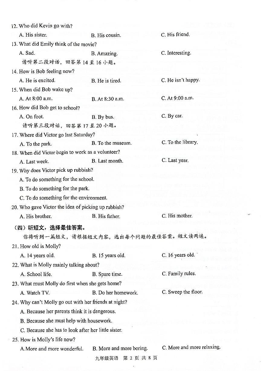 广西贵港市2024-2025学年九年级上学期期末检测英语试题第2页