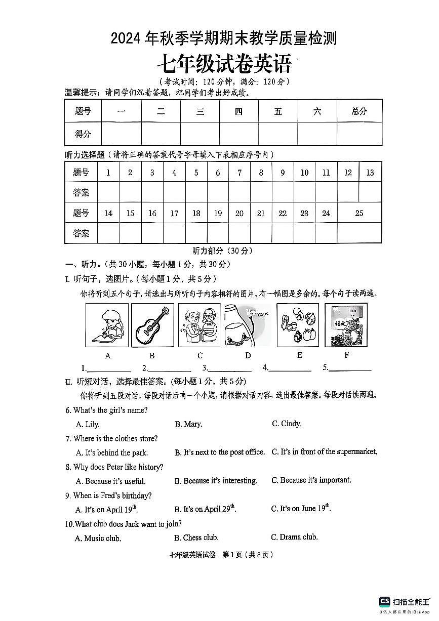 广西壮族自治区贺州市昭平县2024-2025学年七年级上学期1月期末考试英语试题第1页