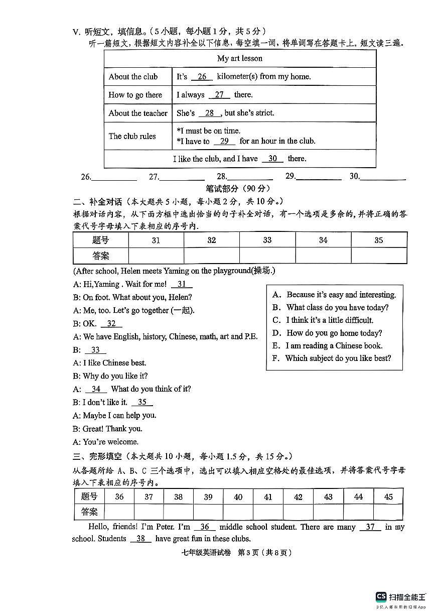 广西壮族自治区贺州市昭平县2024-2025学年七年级上学期1月期末考试英语试题第3页
