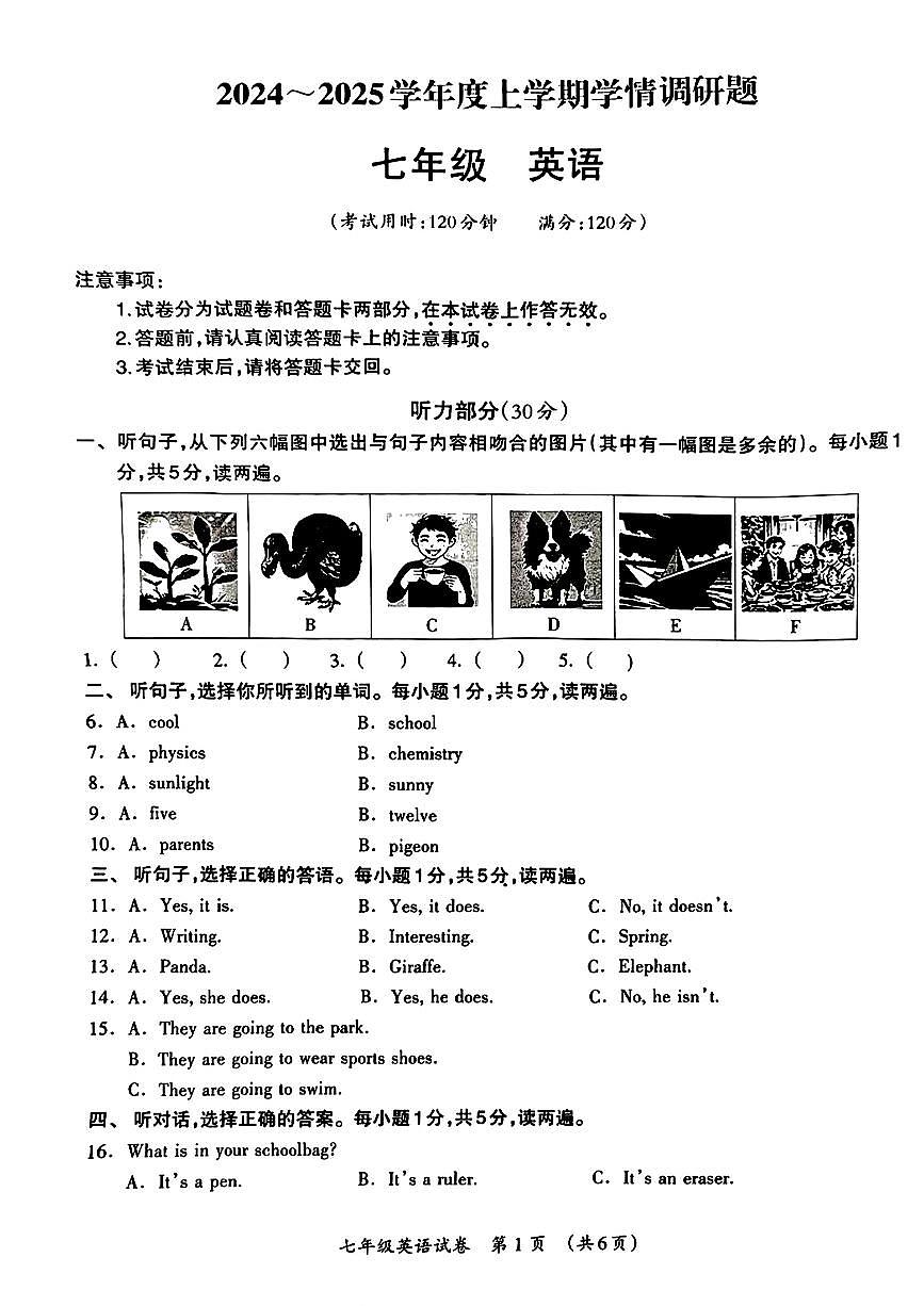 广西桂林市2024-2025学年七年级上学期期末考试英语试题第1页