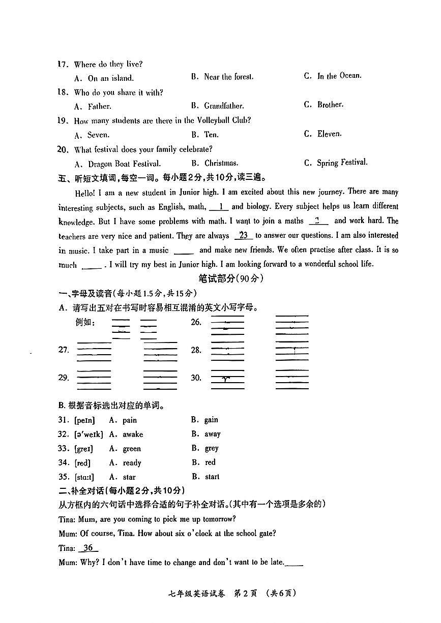 广西桂林市2024-2025学年七年级上学期期末考试英语试题第2页