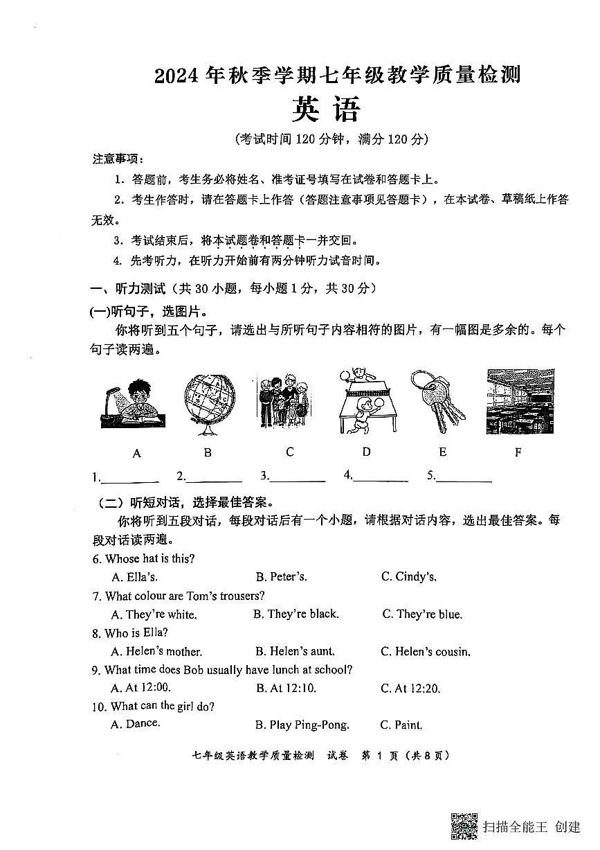 广西防城港市2024-2025学年七年级上学期期末教学质量检测英语试卷第1页