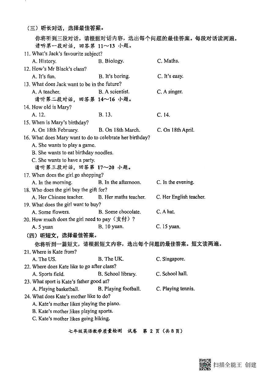 广西防城港市2024-2025学年七年级上学期期末教学质量检测英语试卷第2页