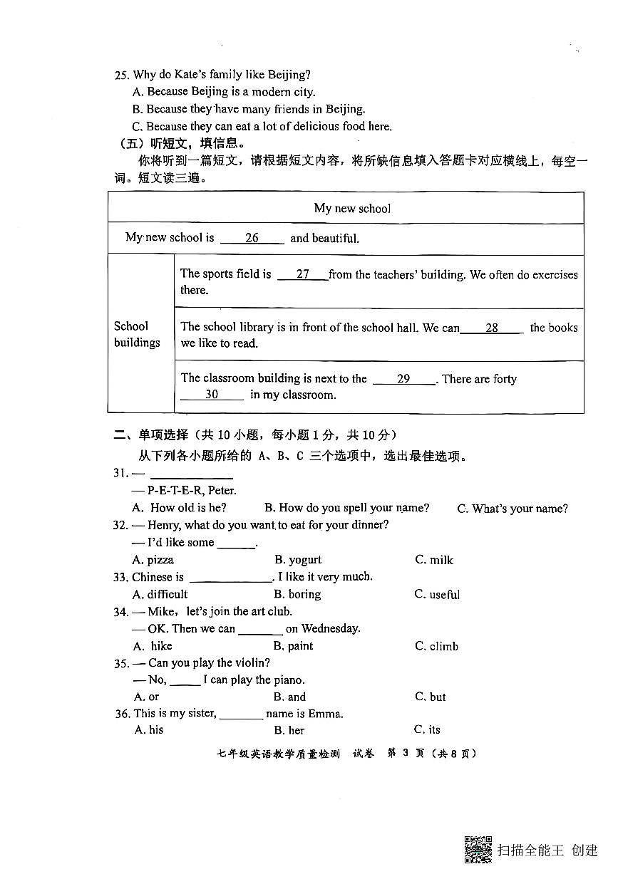 广西防城港市2024-2025学年七年级上学期期末教学质量检测英语试卷第3页