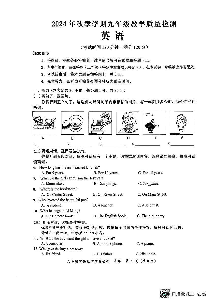 广西防城港市2024-2025学年九年级上学期期末教学质量检测英语试卷第1页