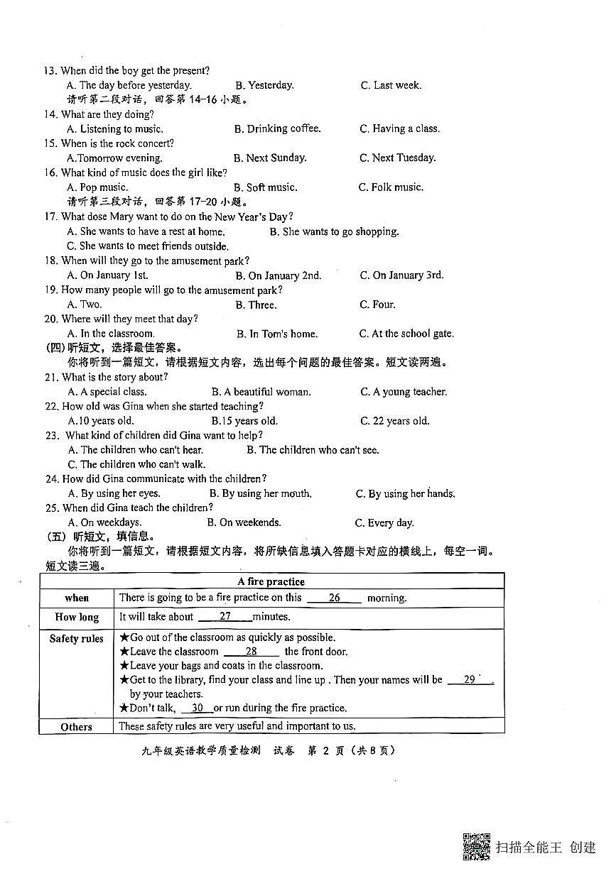 广西防城港市2024-2025学年九年级上学期期末教学质量检测英语试卷第2页