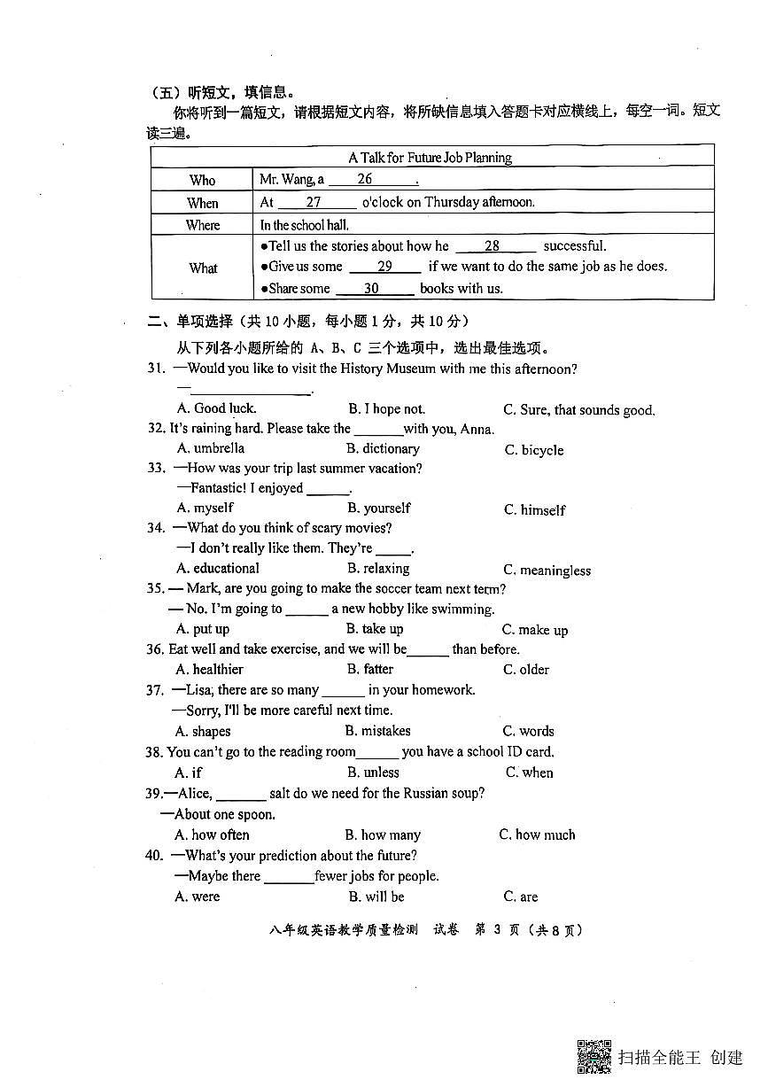 广西防城港市2024-2025学年八年级上学期期末教学质量检测英语试卷第3页