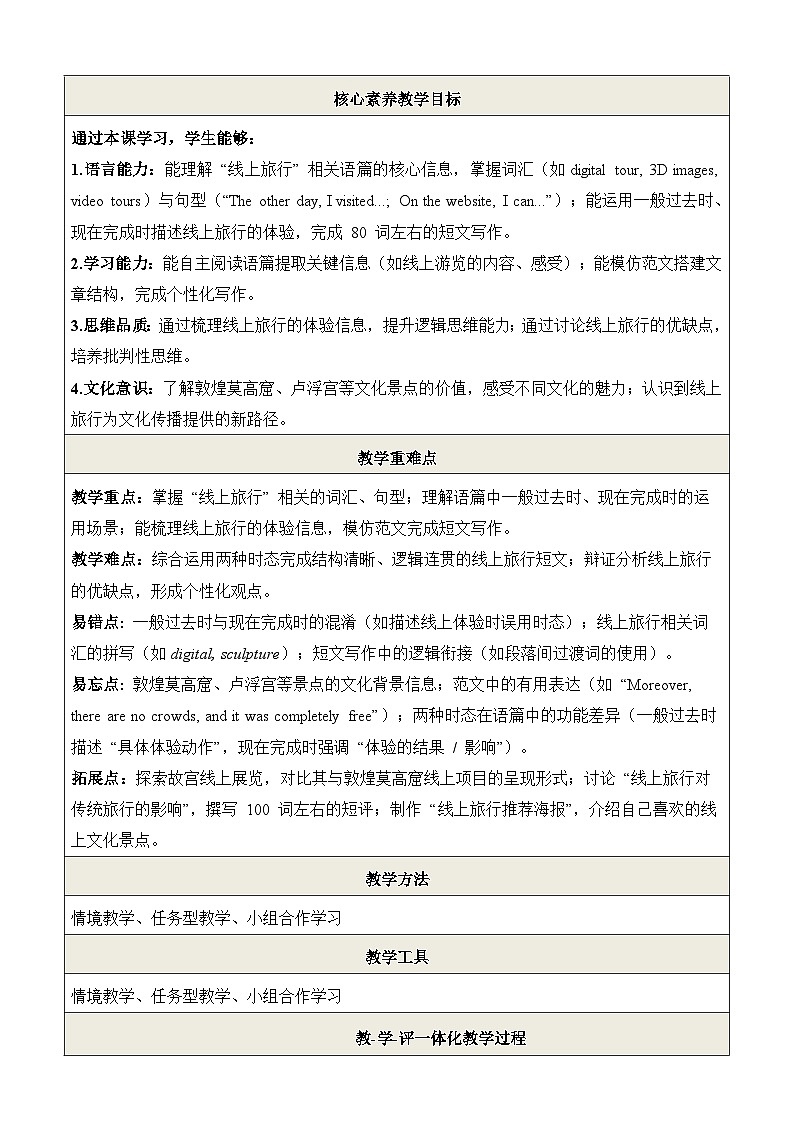译林版（2024）八年级下册英语Unit 4 A good read  Integration 教学设计（表格式）第2页