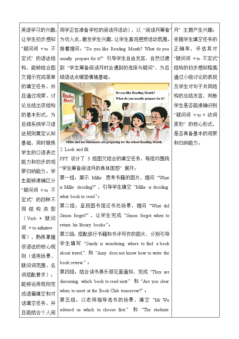 译林版（2024）八年级下册英语Unit 4 A good read  Grammar 教学设计（表格式）第3页
