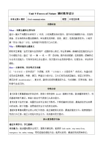 仁爱科普版(2024)八年级下册(2024)Oral Communication表格教学设计