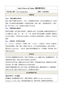 仁爱科普版(2024)八年级下册(2024)Oral Communication表格教学设计