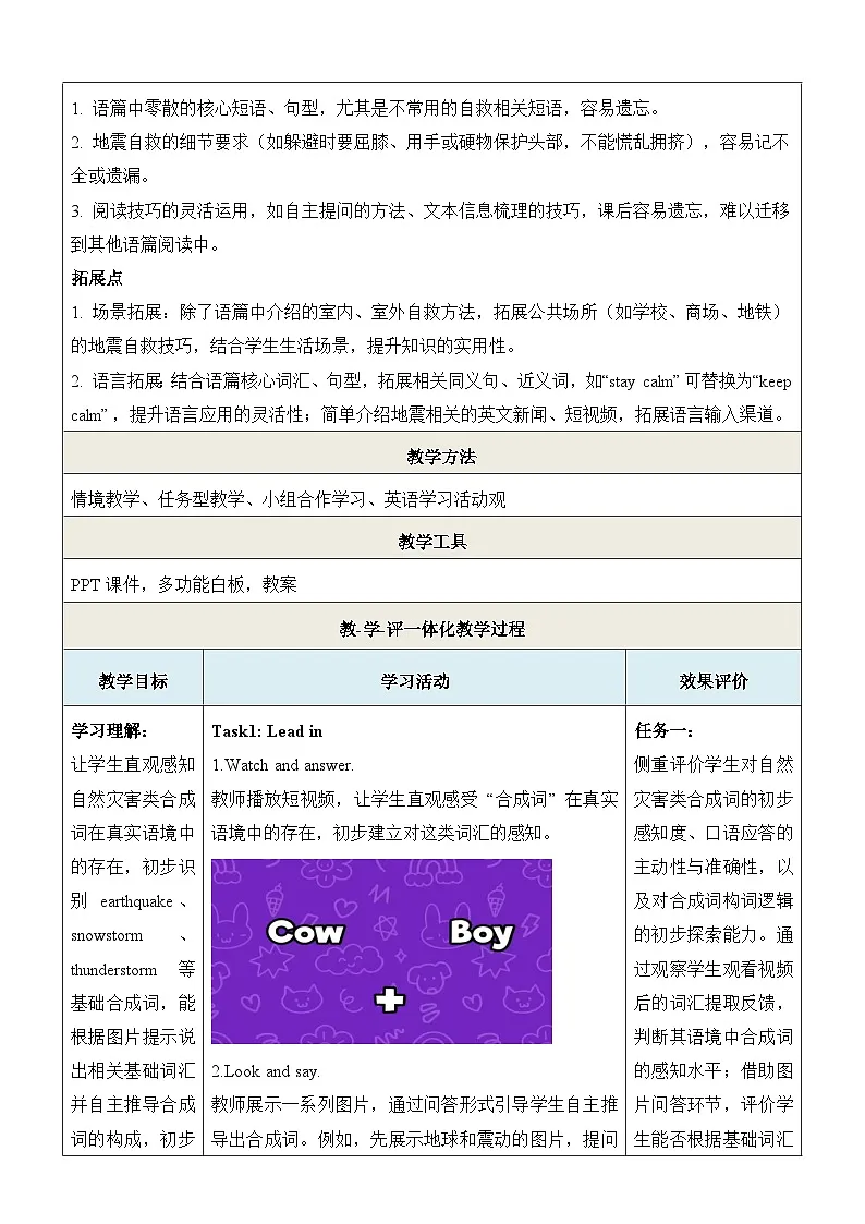 仁爱科普版（2024）八年级下册英语Unit 9 Forces of Nature Grammar in use教学设计（表格式）第3页
