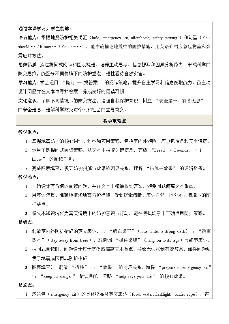 仁爱科普版（2024）八年级下册英语Unit 9 Forces of Nature Theme reading教学设计（表格式）第2页