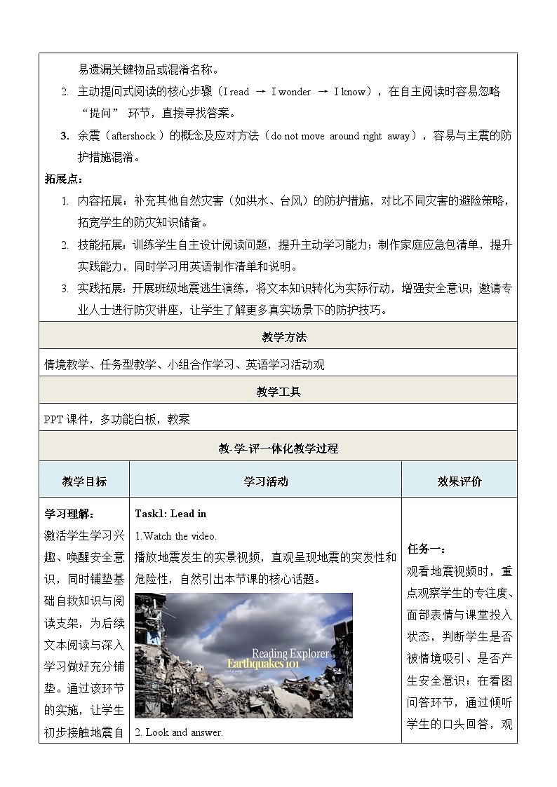 仁爱科普版（2024）八年级下册英语Unit 9 Forces of Nature Theme reading教学设计（表格式）第3页