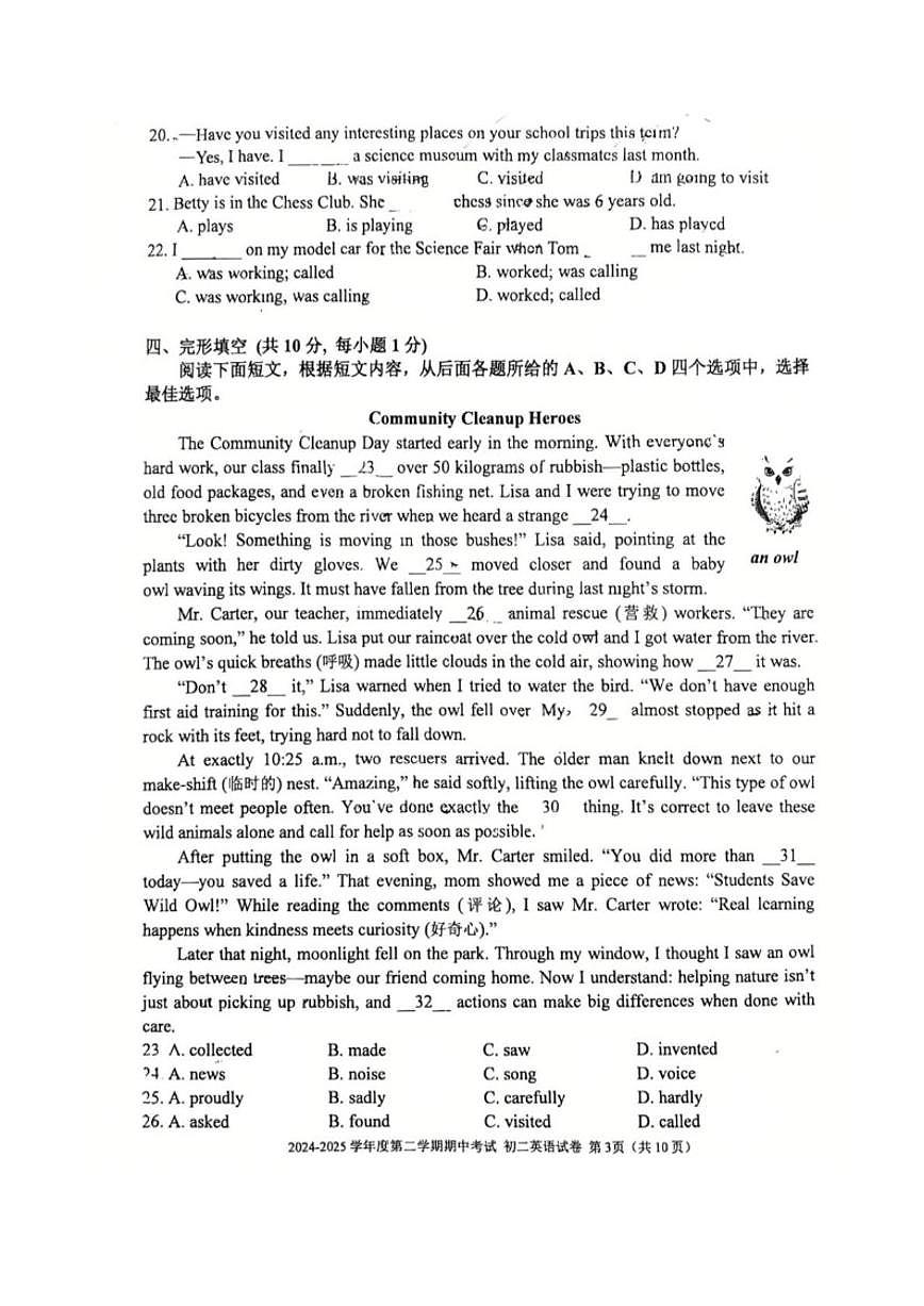 北京市三帆中学2024—2025学年度八年级下学期期中考试英语试题（无答案）第3页