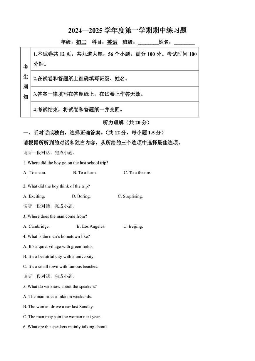 北京市第八中学2024-2025学年八年级上学期期中考试英语试卷第1页