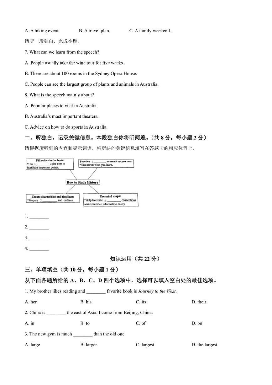 北京市第八中学2024-2025学年八年级上学期期中考试英语试卷第2页