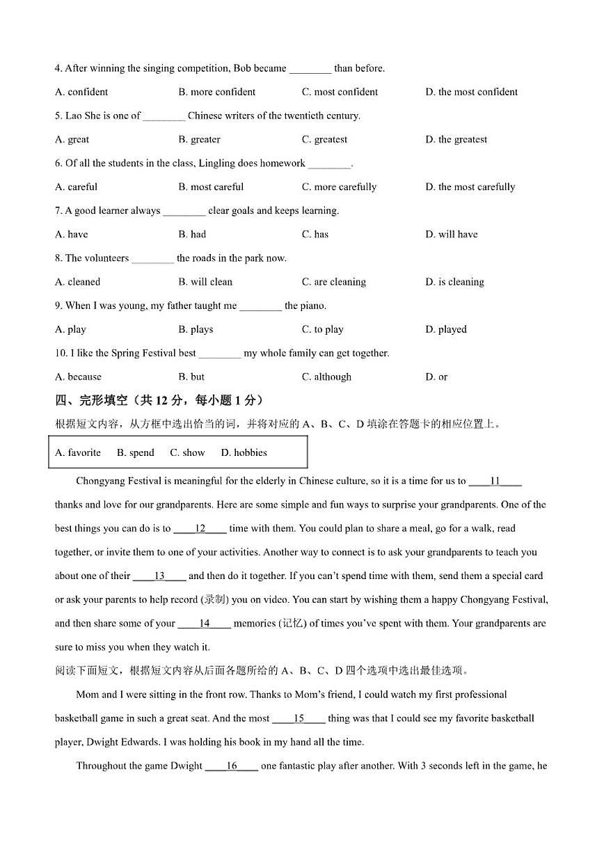 北京市第八中学2024-2025学年八年级上学期期中考试英语试卷第3页