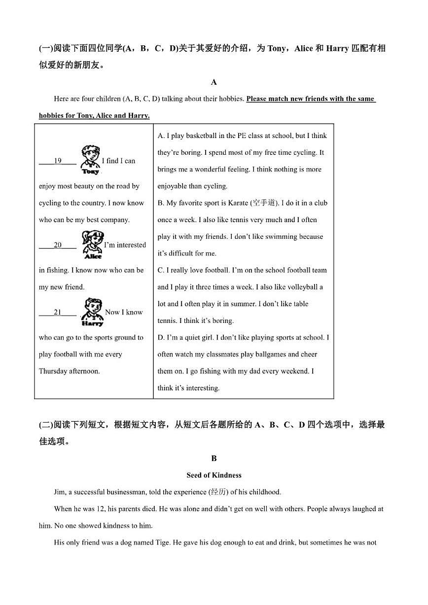 北京市汇文中学2024-2025学年七年级上学期期中考试英语试题（含答案）第3页