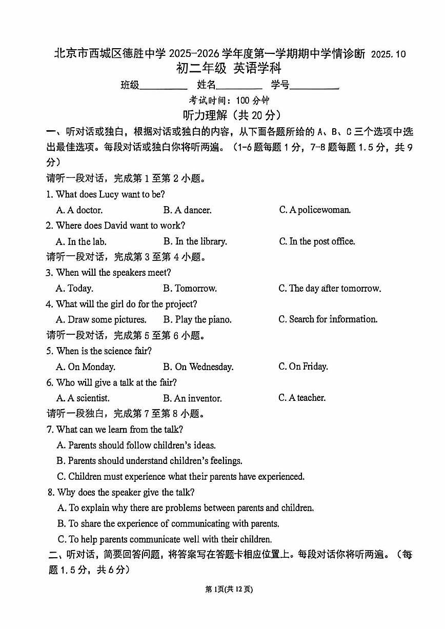 北京市西城区德胜中学2025-2026学年八年级上学期期中英语试卷（无答案）第1页