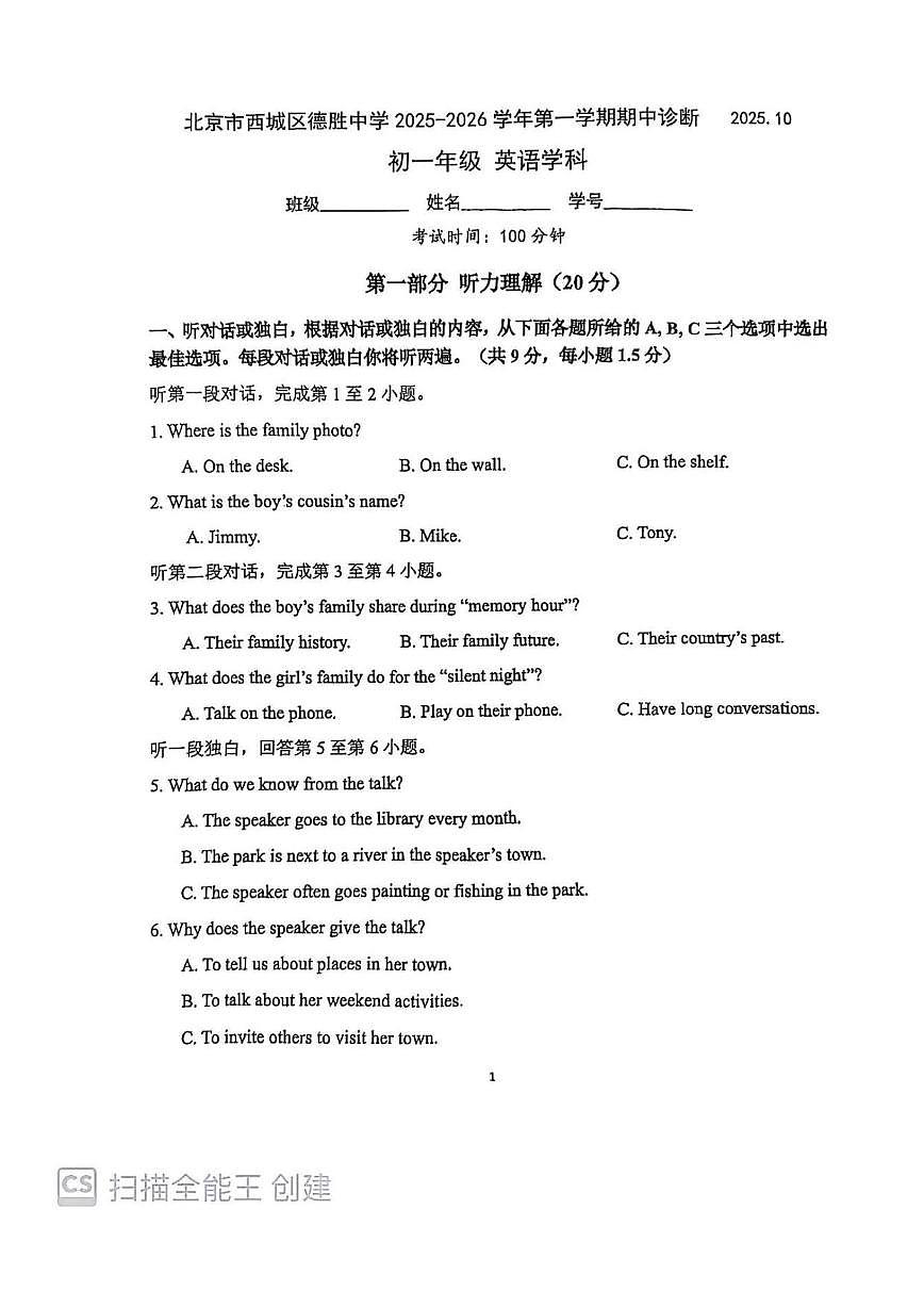 北京市西城区德胜中学2025-2026学年七年级上学期期中考试英语试题（无答案）第1页