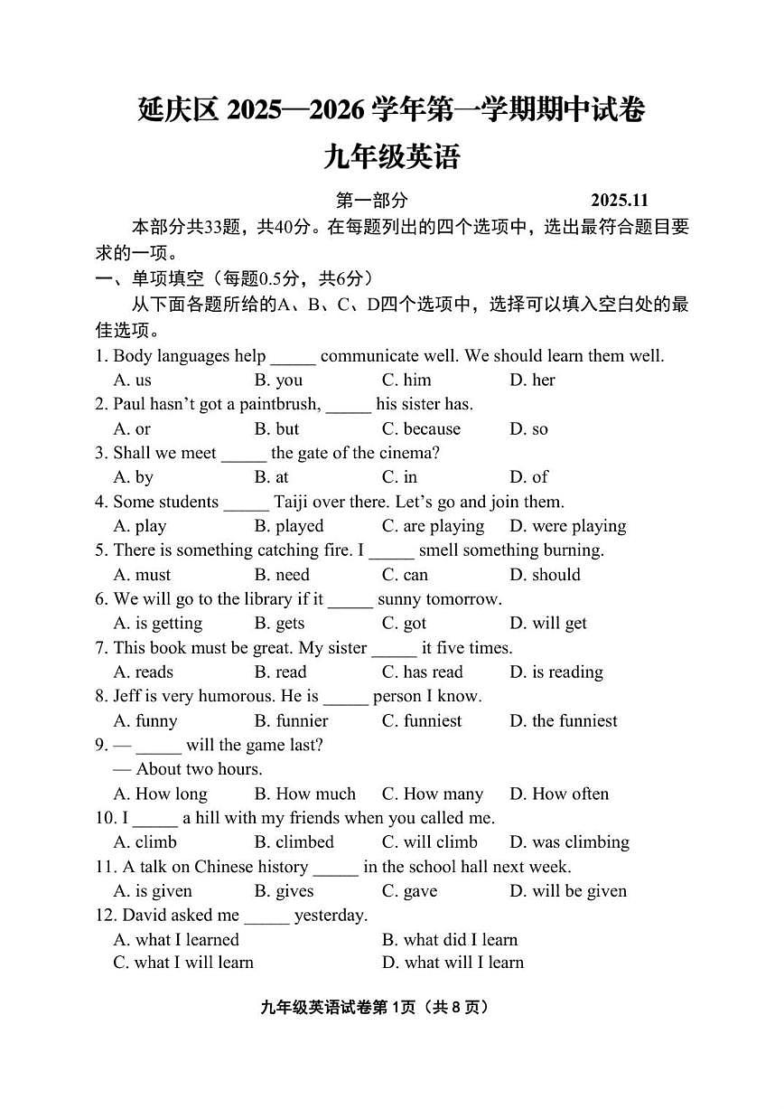 北京市延庆区2025-2026学年九年级上学期期中考试英语试卷（含答案）第1页