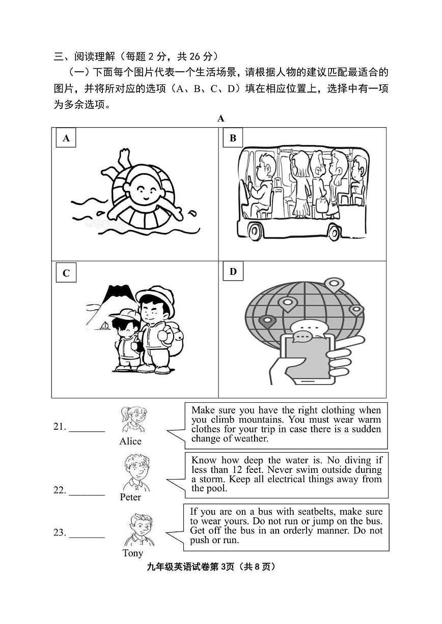 北京市延庆区2025-2026学年九年级上学期期中考试英语试卷（含答案）第3页
