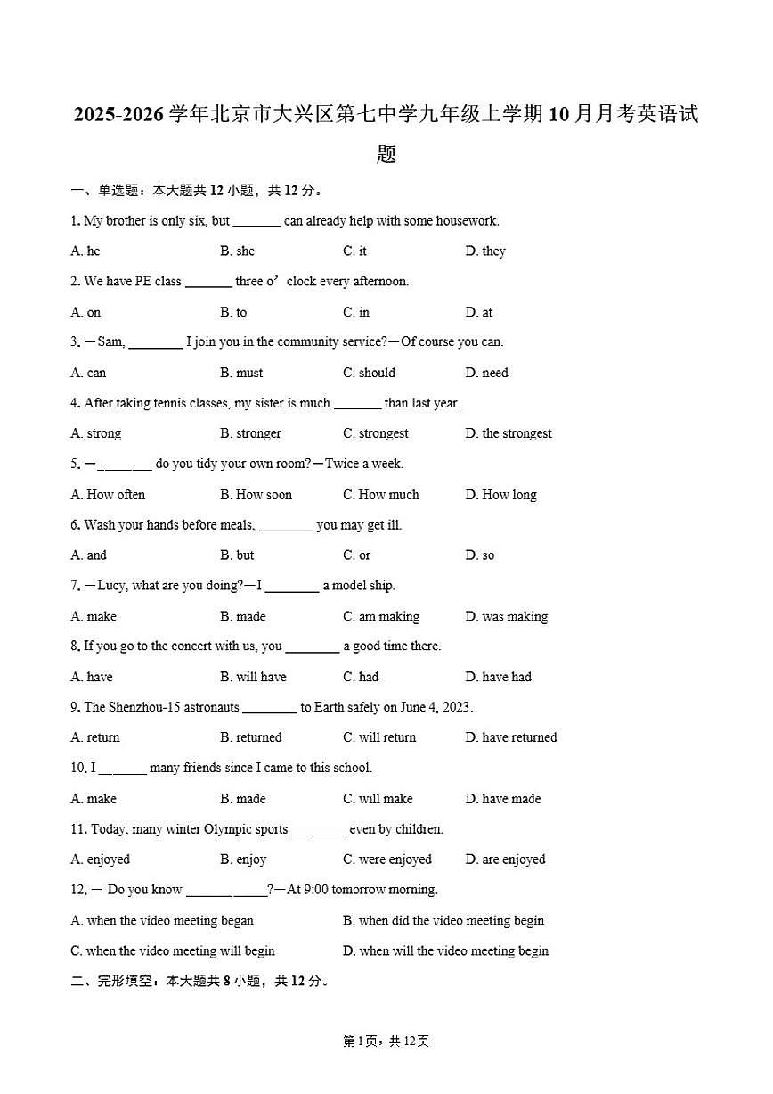 北京市大兴区第七中学2025-2026学年九年级上学期10月月考英语试题（含答案）第1页