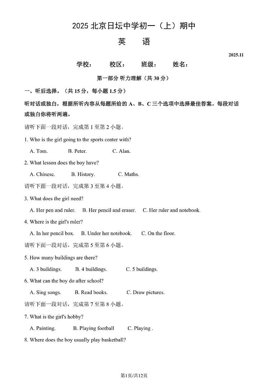 北京市日坛中学2025-2026学年上学期七年级英语期中试卷（含答案）第1页