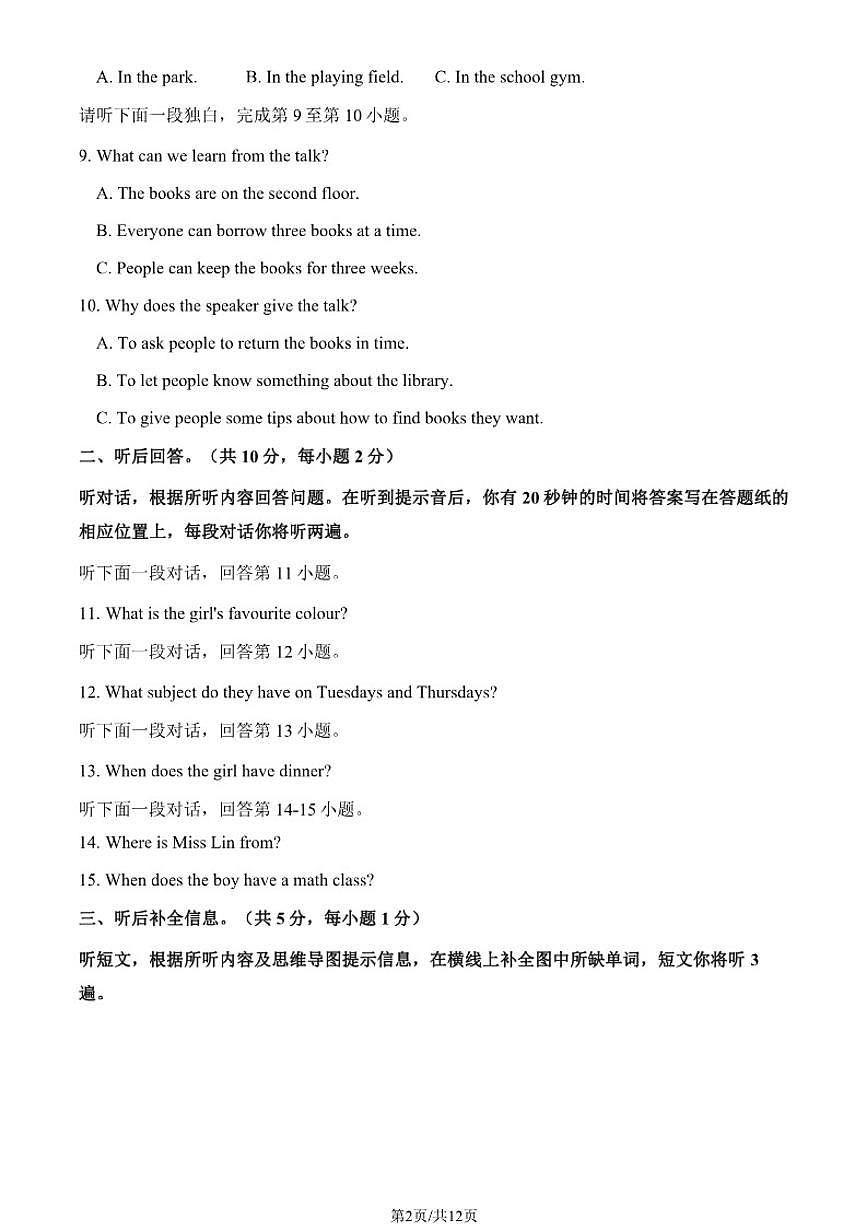 北京市日坛中学2025-2026学年上学期七年级英语期中试卷（含答案）第2页