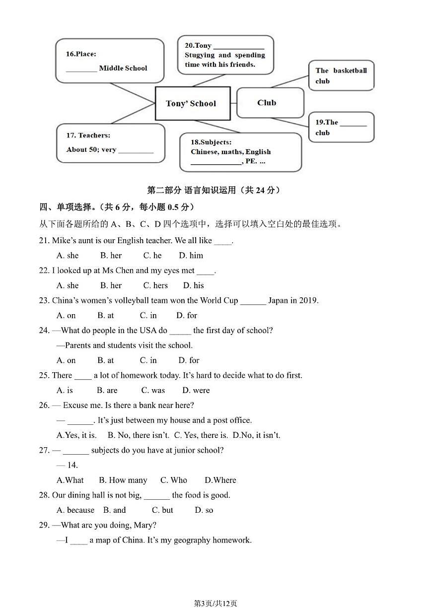 北京市日坛中学2025-2026学年上学期七年级英语期中试卷（含答案）第3页