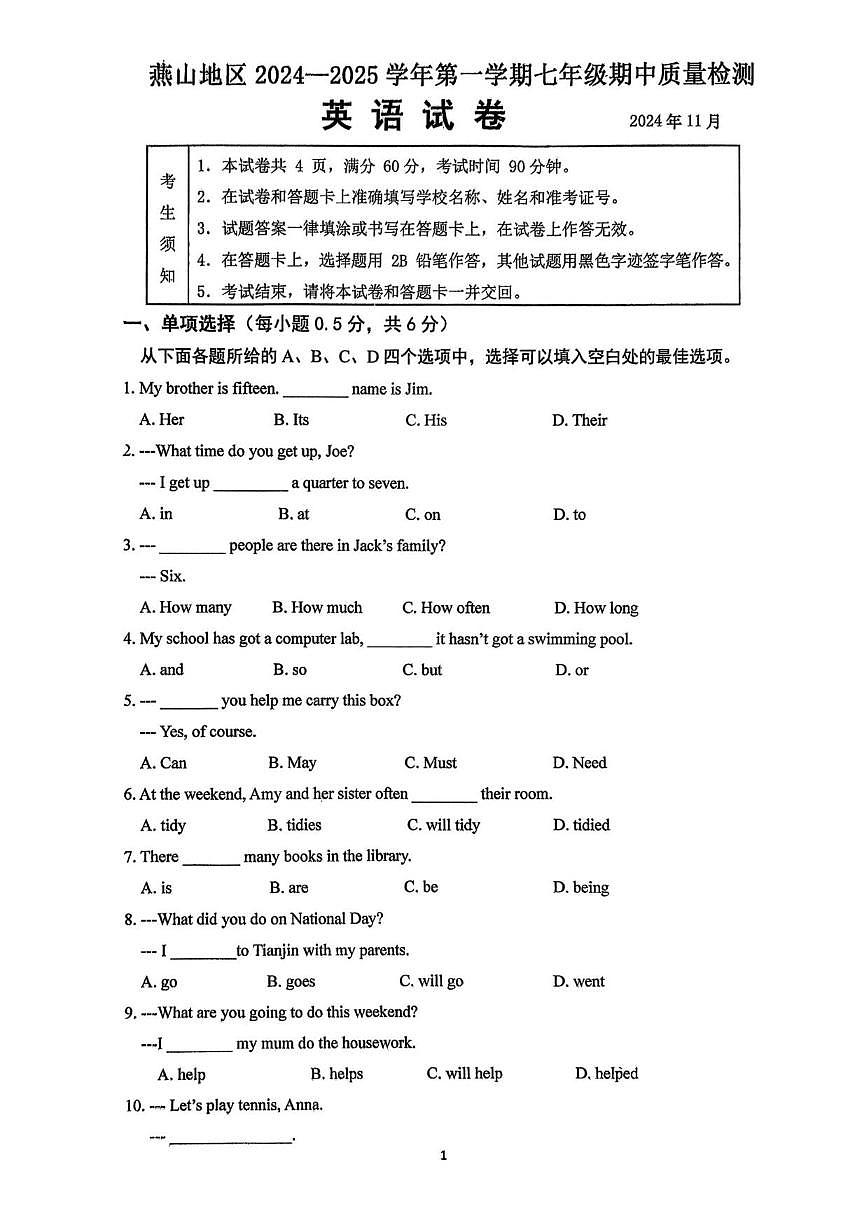 北京燕山地区2024-2025学年七年级上学期期中英语试题（无答案）第1页