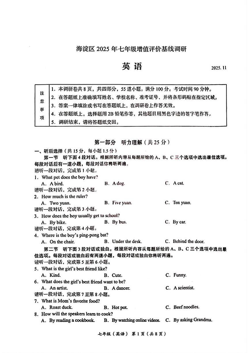北京市海淀区2025-2026学年七年级上学期期中考试英语试题（无答案）第1页