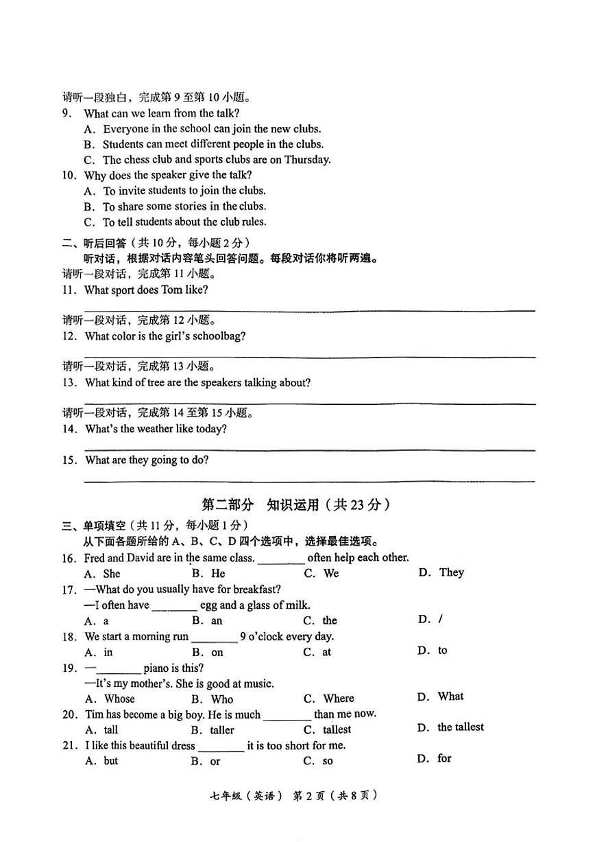 北京市海淀区2025-2026学年七年级上学期期中考试英语试题（无答案）第2页