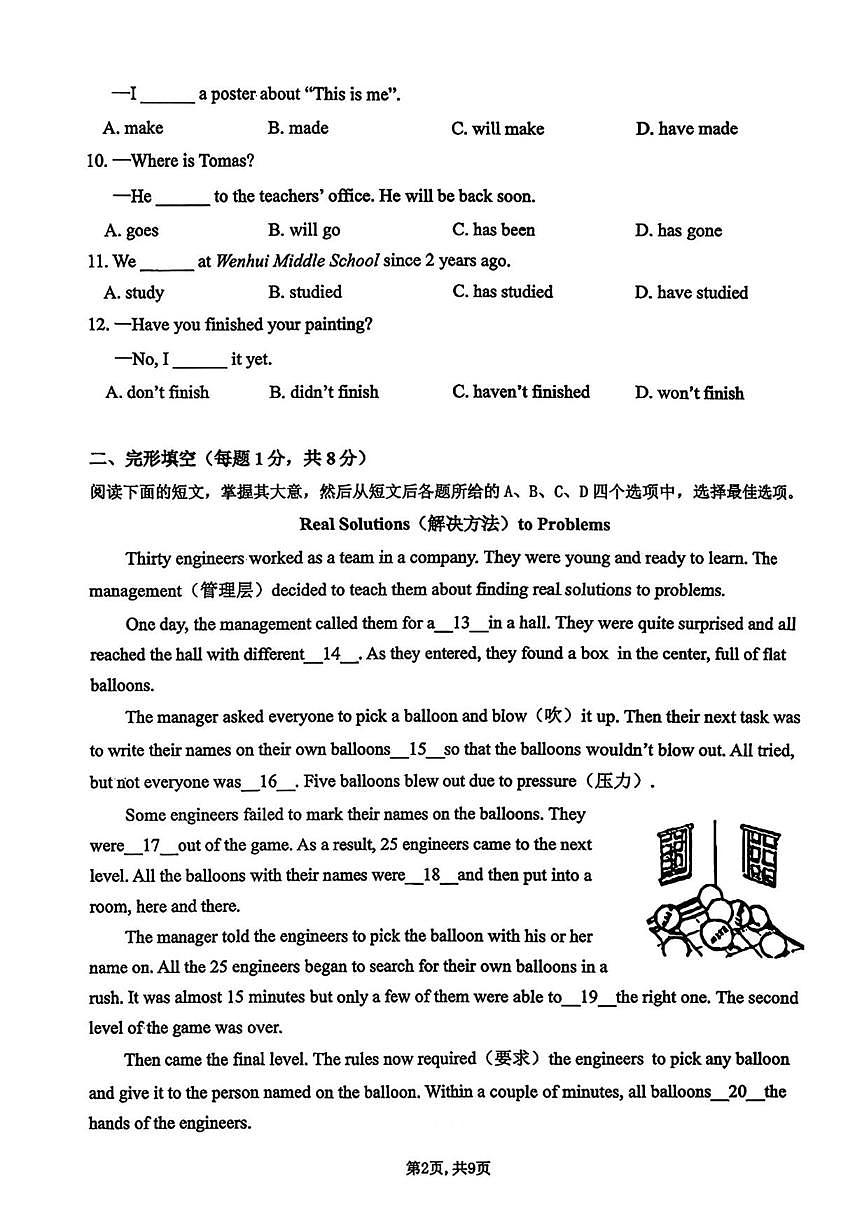 北京文汇中学2025-2026学年八年级上学期期中考试英语试卷（无答案）第2页