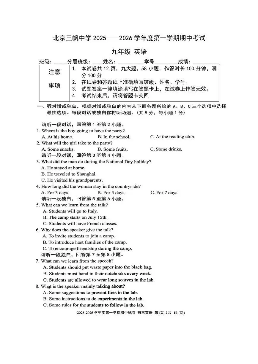 北京市三帆中学2025—2026学年九年级上学期期中英语试题（无答案）第1页