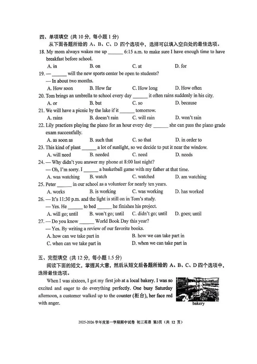 北京市三帆中学2025—2026学年九年级上学期期中英语试题（无答案）第3页