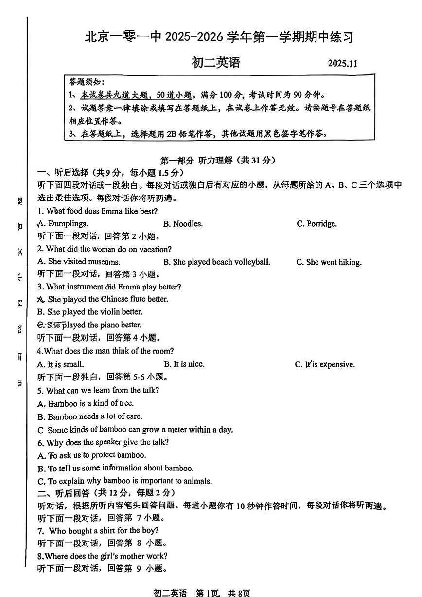 北京一零一中学2025-2026学年初二上学期期中英语测试（无答案）第1页