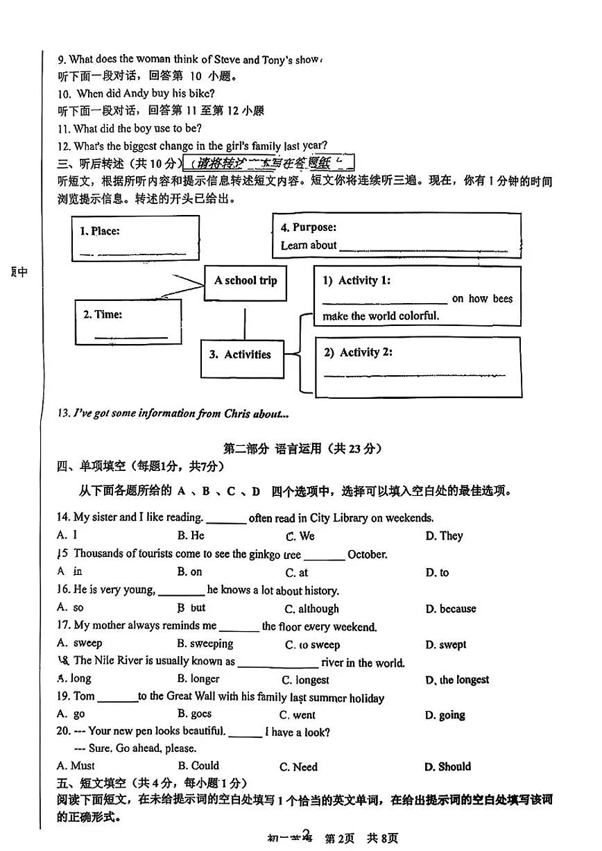 北京一零一中学2025-2026学年初二上学期期中英语测试（无答案）第2页