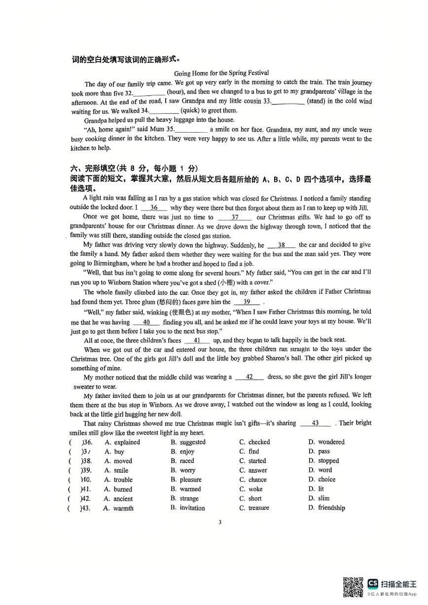 北京市交通大学附属中学2025-2026学年八年级上学期期中考试英语试卷（无答案）第3页