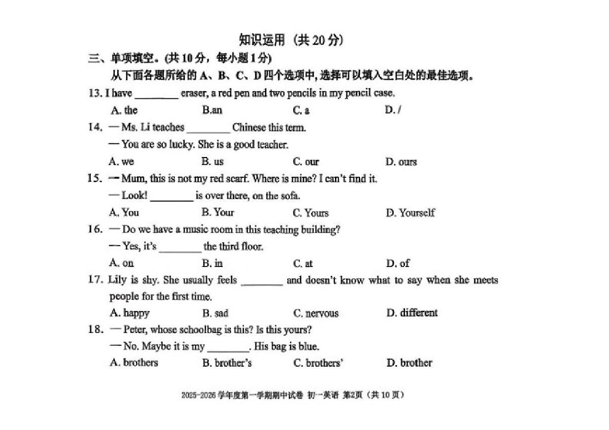 北京市三帆中学2025-2026学年初一上学期期中英语试卷（无答案）第1页